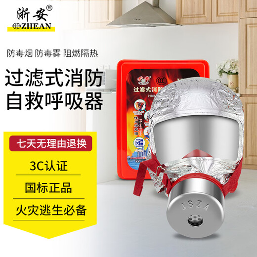 Zhe'an fire mask anti-smoke mask anti-virus filter type fire self-rescue respirator escape TZL30 silicone model