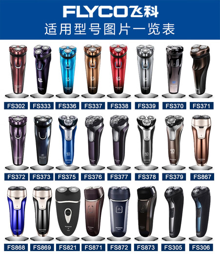 华而实适用飞科剃须刀充电器线FS807 808 809 821 869 879 880 881 通用配件 USB线+充电头