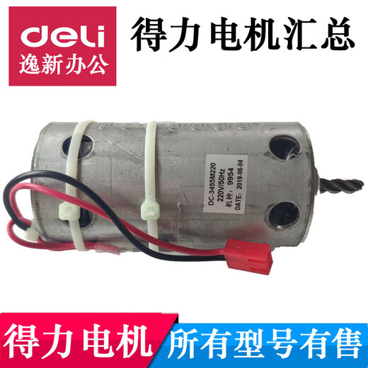 UOSU得力碎纸机电机马达 9904/9954/33152/9905/33043/9929/9912配件 14409/14408