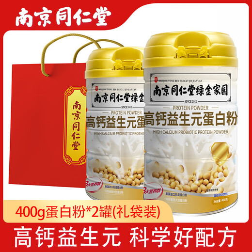 南京同仁堂高钙益生元蛋白粉中老年增强免疫提高抵抗力搭配高钙骨胶原非 2罐装*800g老当益壮送礼品袋