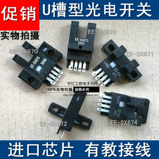 U槽型光电开关限位感应器EE-SX670/671R/672P/673/674A/75传定制 EE-SX672 NPN型控制负极 感应时