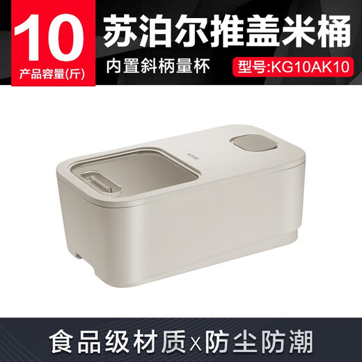 SUPOR push lid rice bucket food storage insect-proof and moisture-proof large capacity storage 10Jin Jin equals 0.5kg KG10AK10