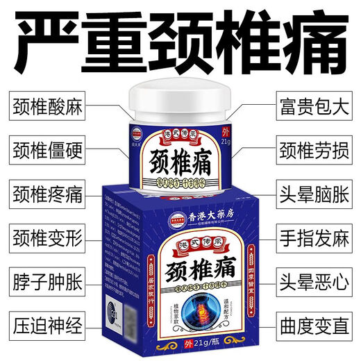 香港大药房香港颈椎贴脖子酸痛肿胀头疼头晕手麻恶心颈椎僵硬增生压迫神经膏 3888倍功效[升级款]买三送二