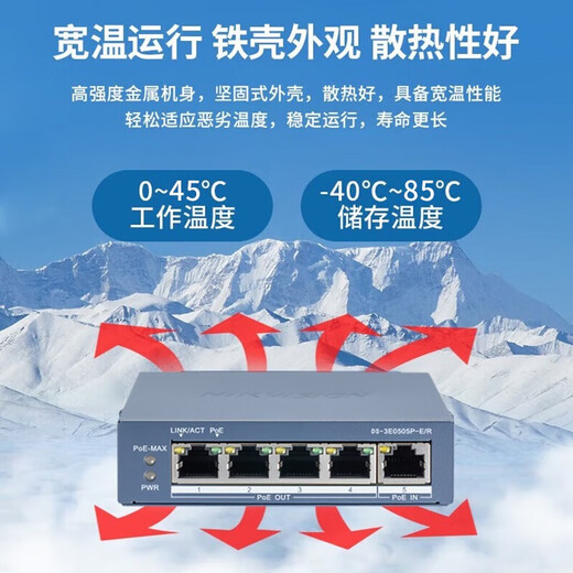 海康威视（HIKVISION）监控网络交换机 千兆中继交换机POE供电 4个千兆PoE电口集线器低功耗 远距离传输DS-3E0505SP-E/R 【3E0505P-E/R】千兆高功率PoE中继器
