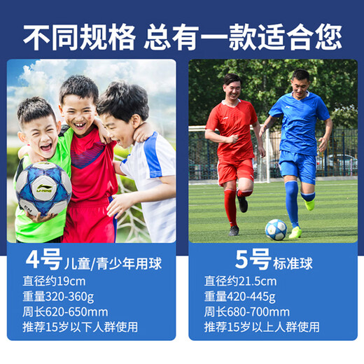 李宁（LI-NING）足球5号成人儿童4号幼儿园小学生训练比赛运动专用中考标准用球 机缝足球673-1/671-1 4号