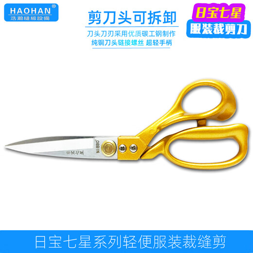 Ribao Seven Star Lightweight Garment Scissors 9 inches, 10 inches, 11 inches, 12 inches, tailoring scissors, carbon steel blades, detachable large scissors NB7-12 inches, lightweight tailoring scissors