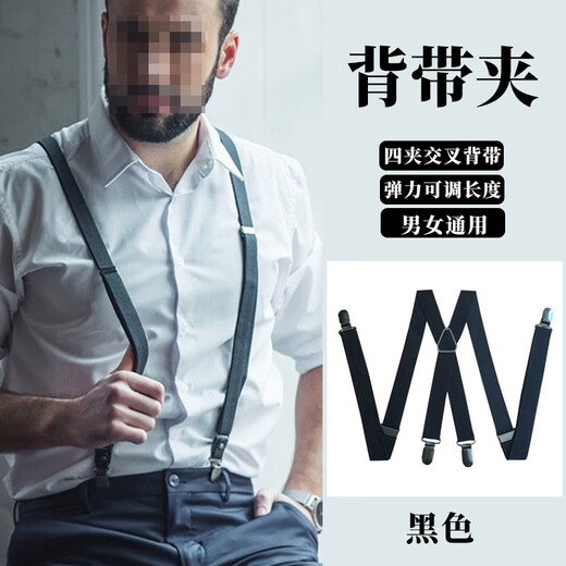 坤随 背带夹成人弹力防滑正装吊裤带西装西裤背带4夹衬衫背带X型背带 背带夹黑色1条