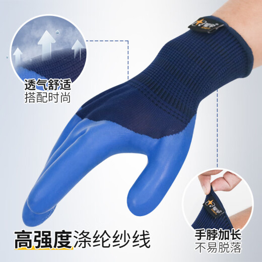 星宇劳保手套优耐保A698耐磨防滑透气防水乳胶工地建筑劳动干活男 6双 星宇A698大号