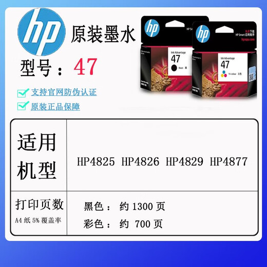 惠普惠普47 原装墨盒 黑+彩套装  适用4825/4826/4828/4877/4829 黑色+彩色 1300+700