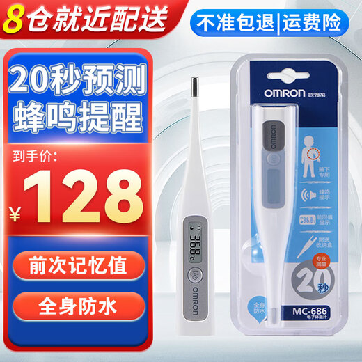 Omron (Omron) Baby, Kinder, erwachsene Familie, die für den Unterarm-Thermometer für den Haushaltsnutzung geeignet ist.