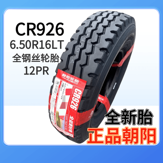 CHAO YANG朝阳轮胎650R16 700R16 750R16 825R16载重全钢丝 6.50R16LT CR926【12层】 整套【丁基胶内胎+垫带】