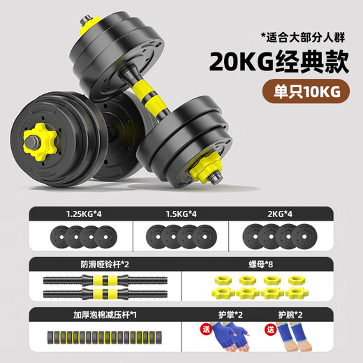 Huaya (HUAYA) Dumbbell Men's Barbell Set Adjustable Environmentally Friendly Glue Hand Bell Yaling Home Sports Exercise Fitness Equipment 20 Jin [Jin equals 0.5 kg] (10kg each left and right) + connecting rod