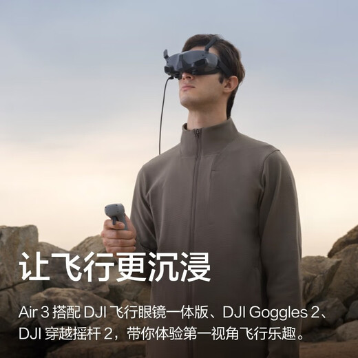 大疆（DJI）Air 3 双摄旅拍无人机 全向避障飞行器 长续航遥控飞机 高清图传专业广角航拍器 Air 3增强图传版【含配件礼包+128G卡】 随心换一年版（698元）