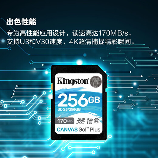 Kingston 256GB SD memory card U3 V30 camera memory card high-speed SD card large card 4K ultra-high definition shooting reading speed 170MB/s writing speed 90MB/s