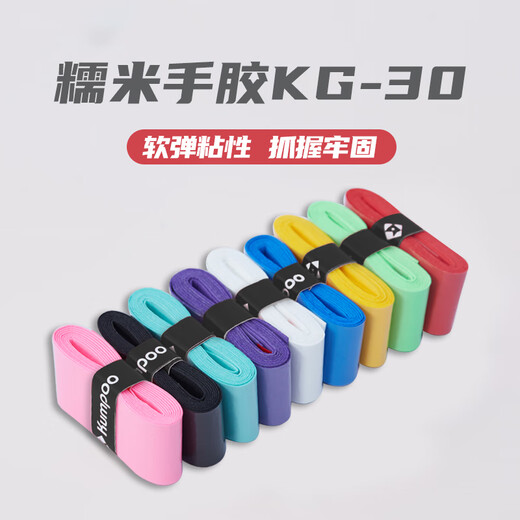 薰风（KUMPOO）羽毛球拍手胶软弹粘性抓握牢固防滑吸汗糯米手胶KG-30两条白色