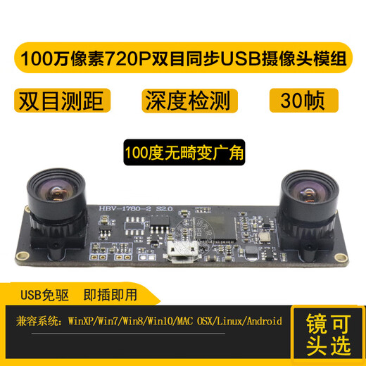 JEQLO高清USB免驱模组100万像素双目同步VR测距摄像头人脸识别3D深度检测OV9732模块 720P 45度小畸变/6mm 配支架