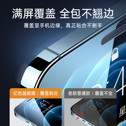 亿色【两片装】适用苹果12ProMax钢化膜iPhone 12 Pro Max手机膜高清全屏无边全覆盖防刮防指纹贴膜