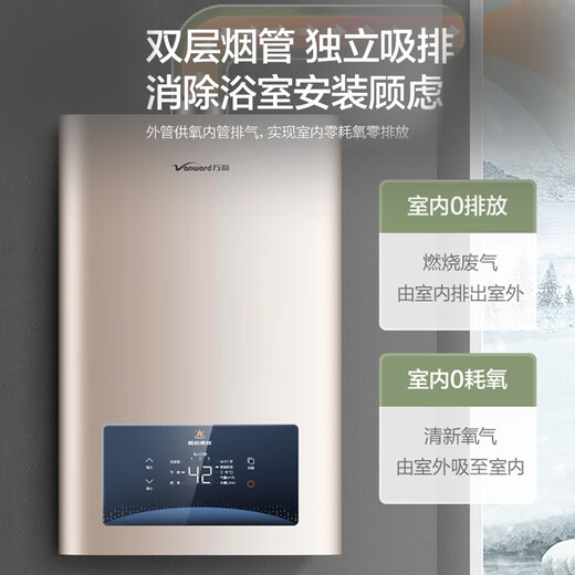 Vanward balanced WE3W13 15% national subsidy 13 liters of natural gas for gas water heater Intelligent constant temperature and energy saving Gas and electric double protection can be installed in the bathroom Indoor use