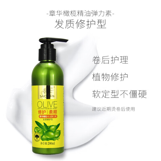 Zhanghua Olive Oil Smooth Elastin Repairs Curly Hair Suitable for Shaping Natural Curls 1 Bottle Condensed Water Moisturizing