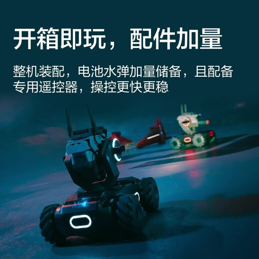 DJI RoboMaster S1 professional education artificial intelligence programming robot mobile camera combines play and learning RoboMaster S1 competitive suit
