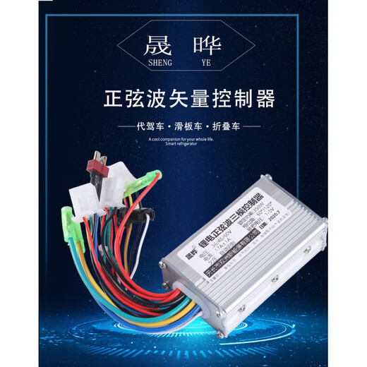 Electric vehicle lithium battery controller 48V24V36V60V250W350W folding scooter driving sine wave three-mode sine wave T type 48V 500W
