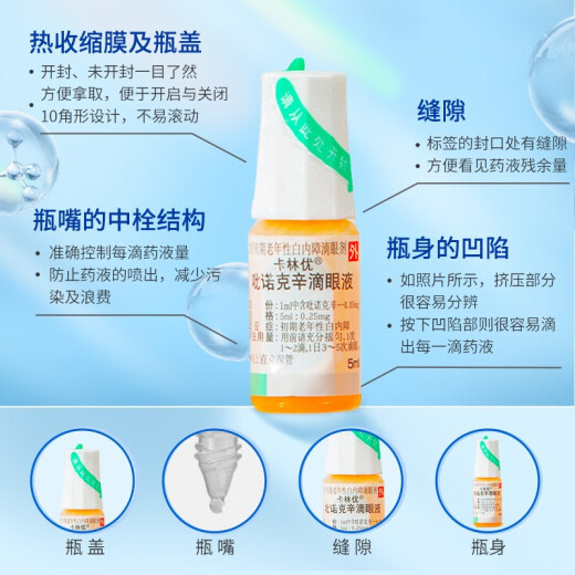 【原研进口】卡林优 吡诺克辛滴眼液 5ml:0.25mg/盒