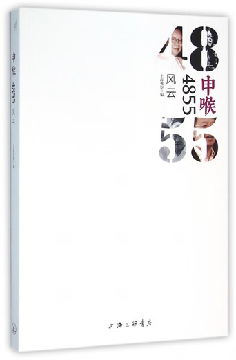 申喉4855(风云)