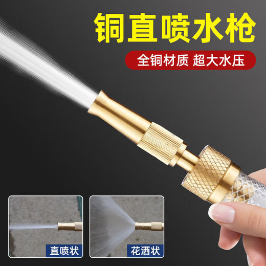 All-copper pressurized car wash water gun nozzle accessories universal high-pressure spray gun adjustable joint water nozzle for household watering cauliflower and garden irrigation 4-point/6-point water pipe universal joint + 4-point/6-point water pipe spray gun