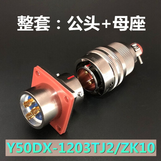 OUOTEY3 CORE AVIATION PILLE PLIGY Y50DX-1203TK2 ZJ10 TJ2 ZK10 CONNECTEUR MALE ET FEMME CABLE CONNECTEUR FEMME Y50DX-1203TK23 CORE
