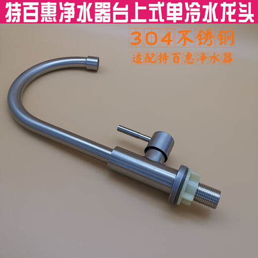 Ruqiu [On-table] Tupperware Water Purifier On-table faucet is suitable for Tupperware/304 stainless steel accessories Single cold water faucet 1