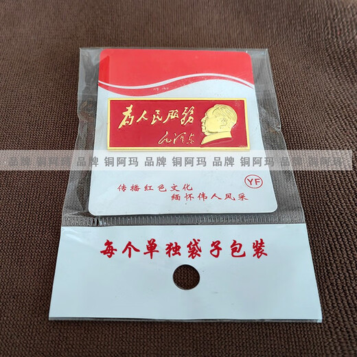 Bronze Ama Mao calligraphy quotation serving the people brooch main red badge party building activity seat commemorative badge accessories elite service to the people badge