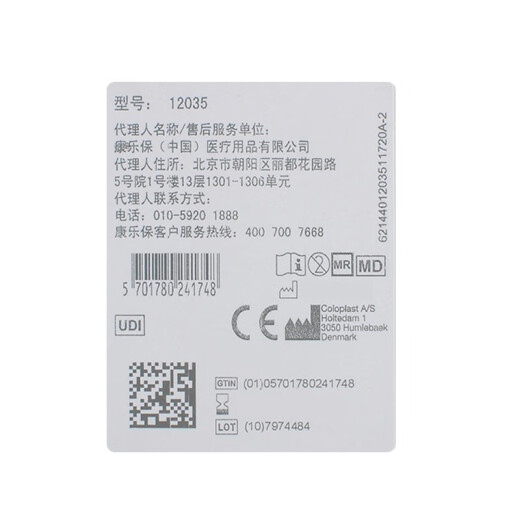 康乐保12035密封贴环造口袋造瘘袋造口底盘防漏贴环防漏圈造口护理附件 【10个/盒】12035密封贴环2.5mm