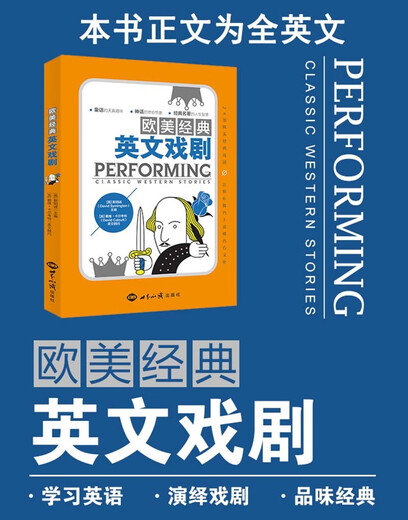 新航道 欧美经典英文戏剧