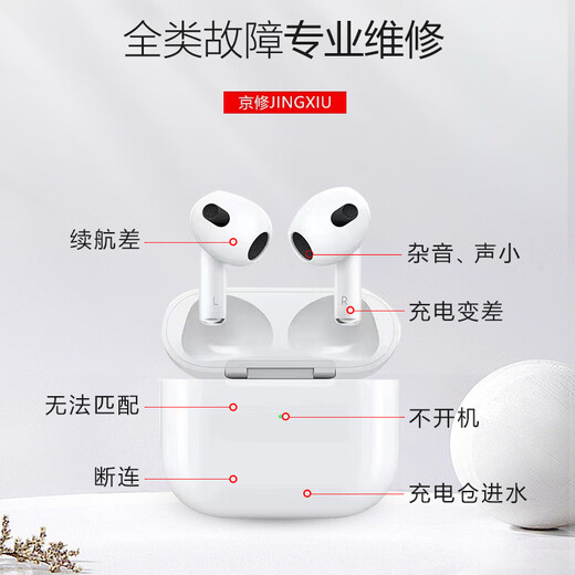 京修（JINGXIU）苹果蓝牙耳机维修airpods换电池喇叭维修（故障检测金）