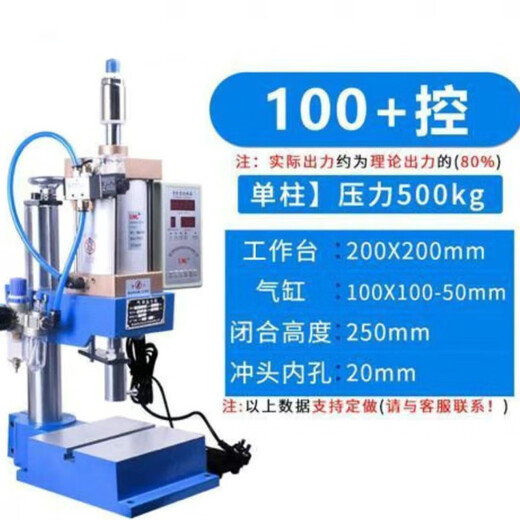 Pneumatic press, pneumatic stamping rivet machine, pneumatic punch press, small pneumatic press, gas beer machine, 80 type 300kg standard configuration