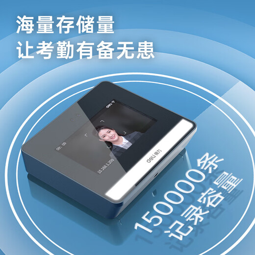 
Deli (deli) intelligent cloud attendance machine Dynamic face recognition punch-in machine 3 people simultaneously identify Power outage punch-in suit DL-D5S+13899