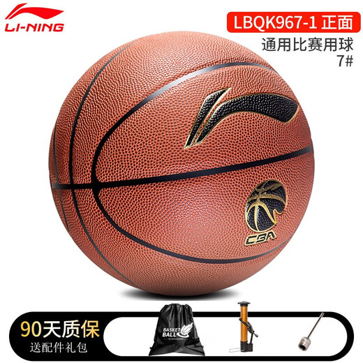 李宁（LI-NING）李宁957篮球7号成人967室内外防尘吸湿耐磨CBA精英专业比赛蓝球 精英通用比赛篮球967-1