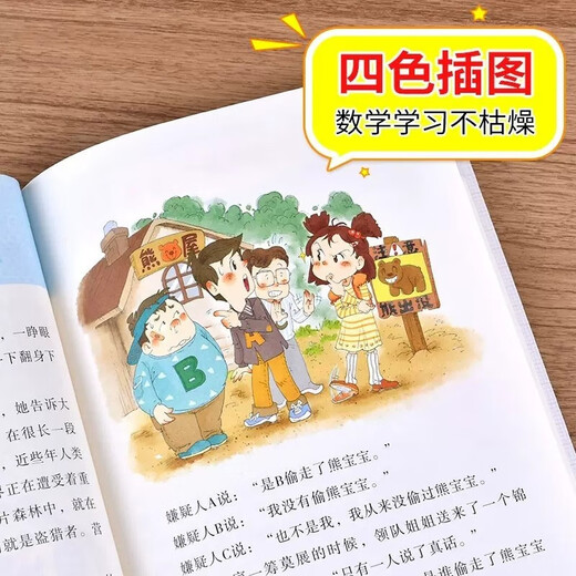 
[JD Warehouse Direct Delivery - Door Delivery] Mathematics is so interesting, third grade 3 primary school students have fun, magical mathematics story book color 1348**63