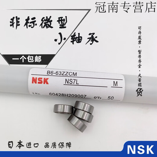 毅鹏日本NSK进口小微型球轴承682 683 684 685 686 687 688 689 Z DU B686ZZ 原装进口