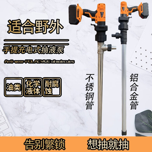 Portable rechargeable liquid pump for diesel engine oil pump, chemical acid and alkali resistant pump, lithium battery oil pump, oil dispenser, 750W brushless lithium motor with enhanced RPP tube