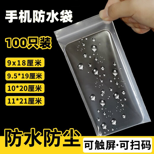 Gata mobile phone bag protective bag dust cover waterproof bag disposable transparent touch screen sealed ziplock bag 100 pieces 11*21cm 7 inch thickened 10 silk 100 pieces