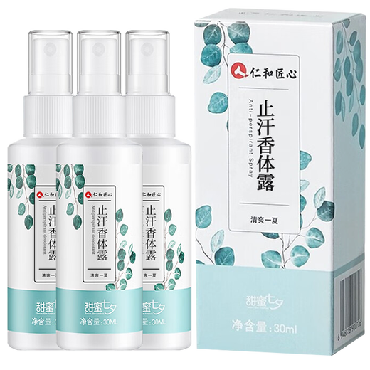 Renhe ingenious antiperspirant deodorant, body odor purifying spray, antiperspirant lotion, underarm odor purifying liquid for teenagers, men and women, three bottles of special anti-removal spray