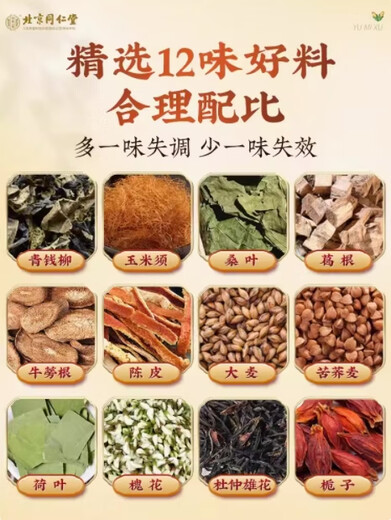 北京同仁堂青钱柳牛蒡玉米须桑叶决明子栀子葛根杜仲雄花降搭血糖养生压脂茶 1袋装