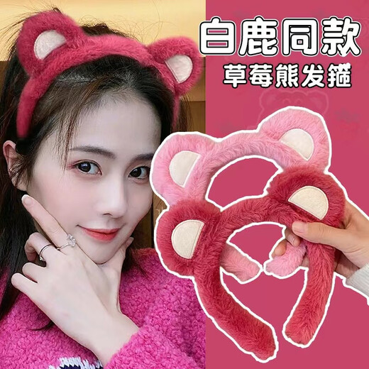 Jieyi Korean version of Internet celebrity Strawberry Bear plush hairband for girls new hairpin anti-slip headband cartoon cute face wash headband red and pink strawberry bear headband (two packs)
