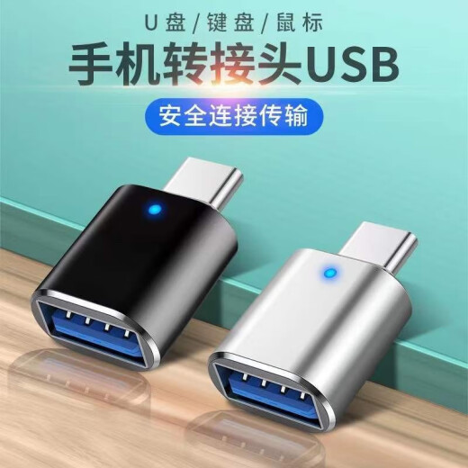 Yuan Zang mobile phone otg adapter is suitable for Hua glory Android vivo Xiaomi OPPOType-c to USB mobile phone connection U disk converter aluminum alloy otg adapter [silver one pack]