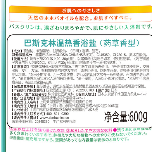 Basulin Warm Fragrance Bath Salt Foot Bath Powder 600g (Foot Bath Salt Imported from Japan)