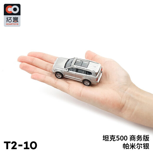 拓意坦克500微缩模型仿真合金汽车模型摆件1:64儿童玩具礼物 坦克500-商务版   帕米尔银