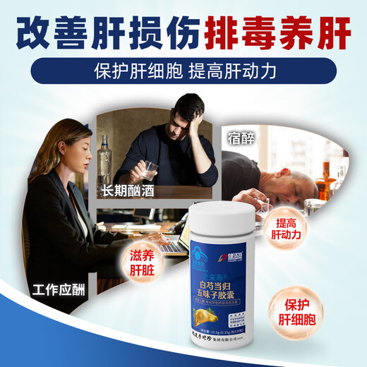 健洛特z健洛特养肝护肝胶囊辅助化学性肝损伤熬夜喝酒口苦口臭尿黄 4瓶装【长期排肝毒24.98/瓶】