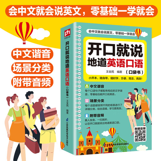 Speak authentic English when you open your mouth. Pocket book for foreign teachers to read daily communication and dialogue in the morning. A quick guide to tools and practical zero-based fluent materials. Practice portable book. Speak authentic English when you open your mouth.