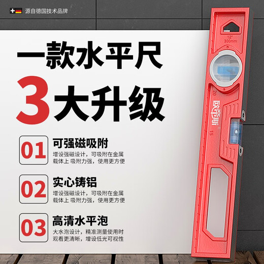 Otis level high-precision alloy cast aluminum strong magnetic level industrial grade heavy-duty anti-fall household portable mini can be carried with you portable version 23cm